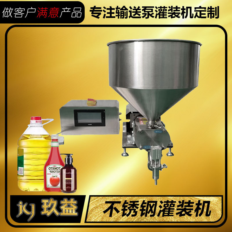 半自动膏体灌装机